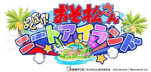 阿松贪婪尼特岛安卓版