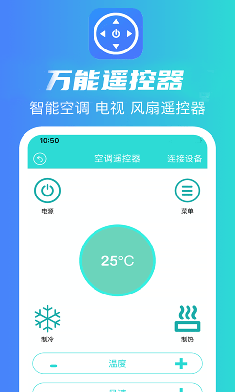 魔盒万能遥控器安卓版