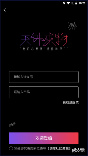 谦友星球手机版