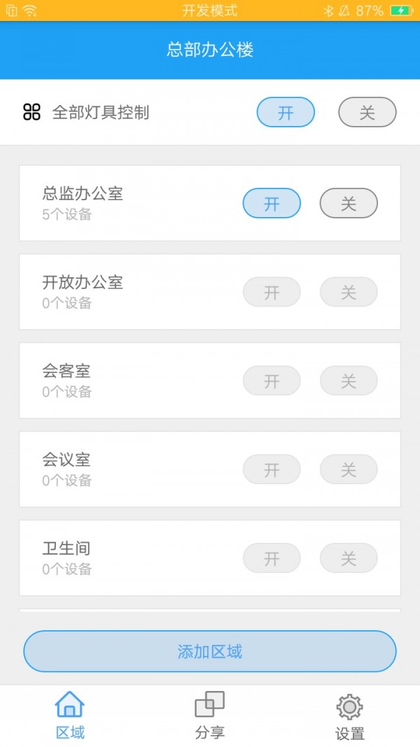 OPPLESmartLighting免费版