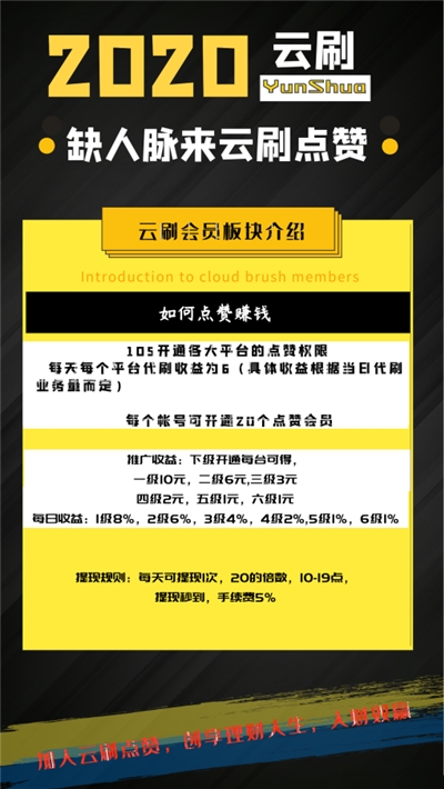 云刷点赞安卓版