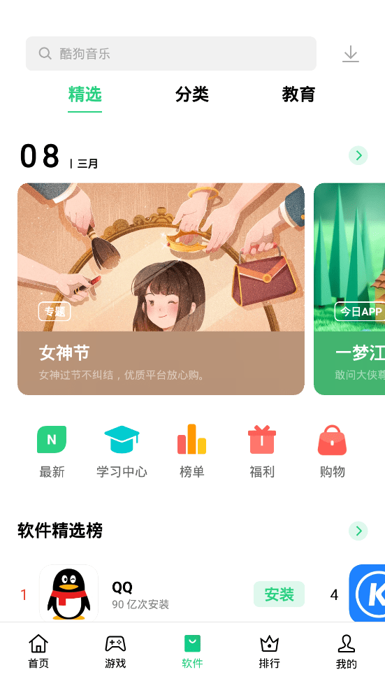 欢太软件商店AppMarket免费版