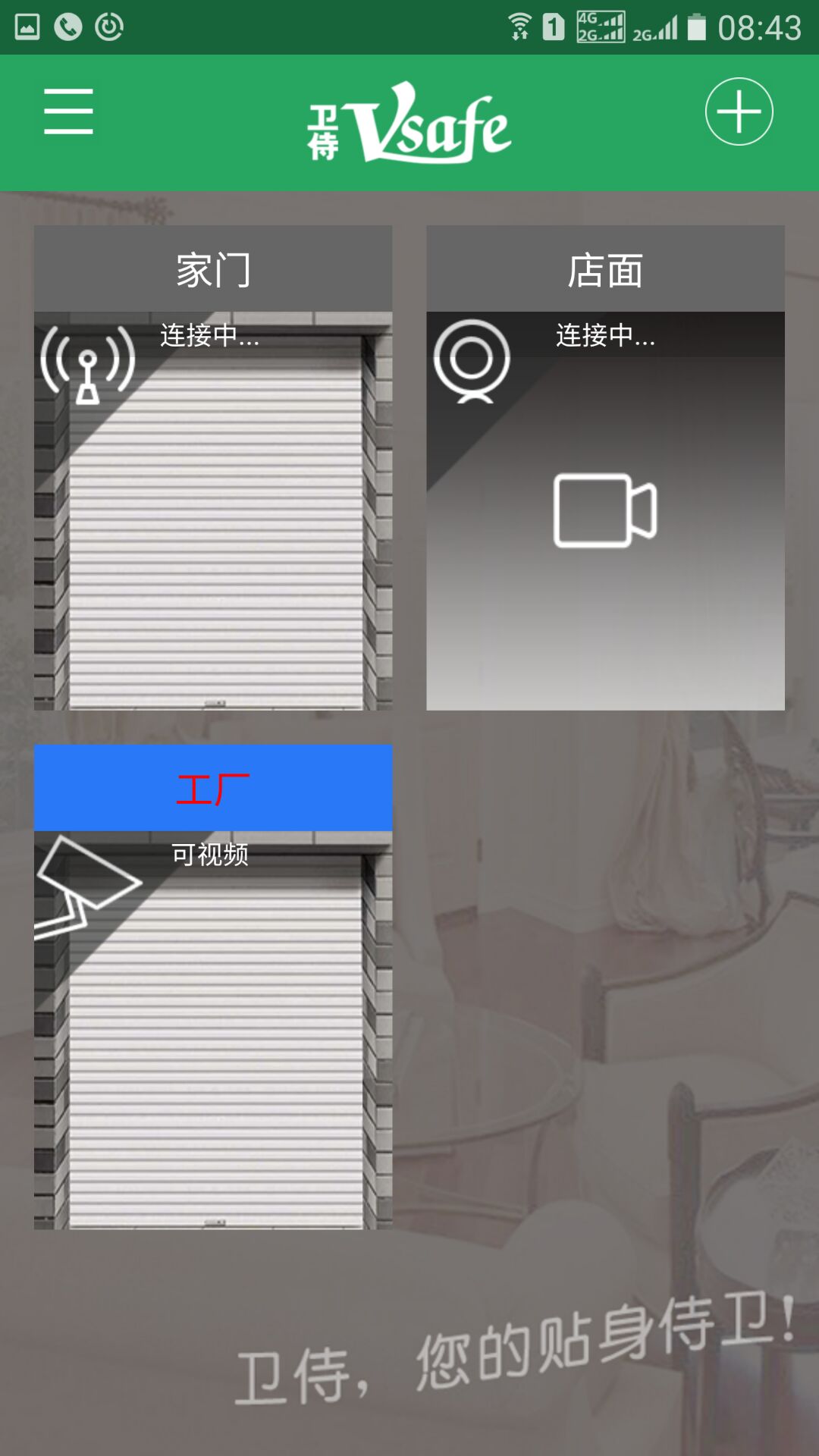 VSafe免费版