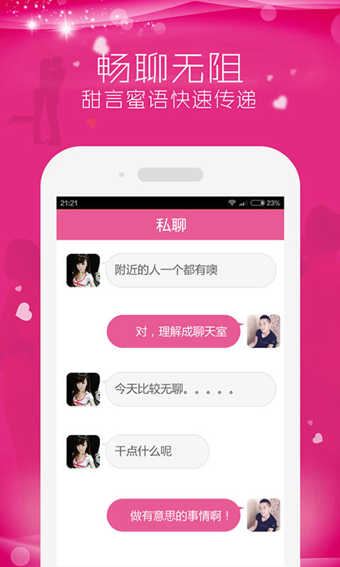 爱上陌生人手机版
