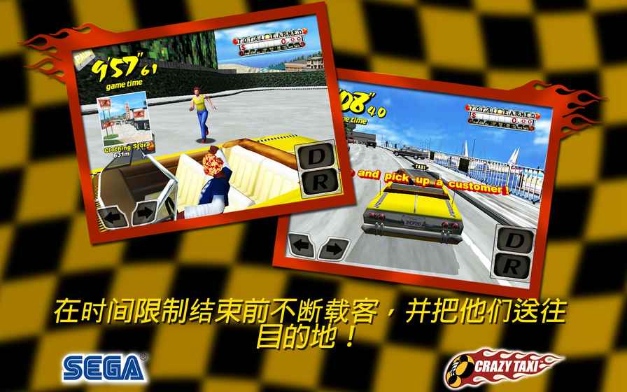 疯狂出租车手机版