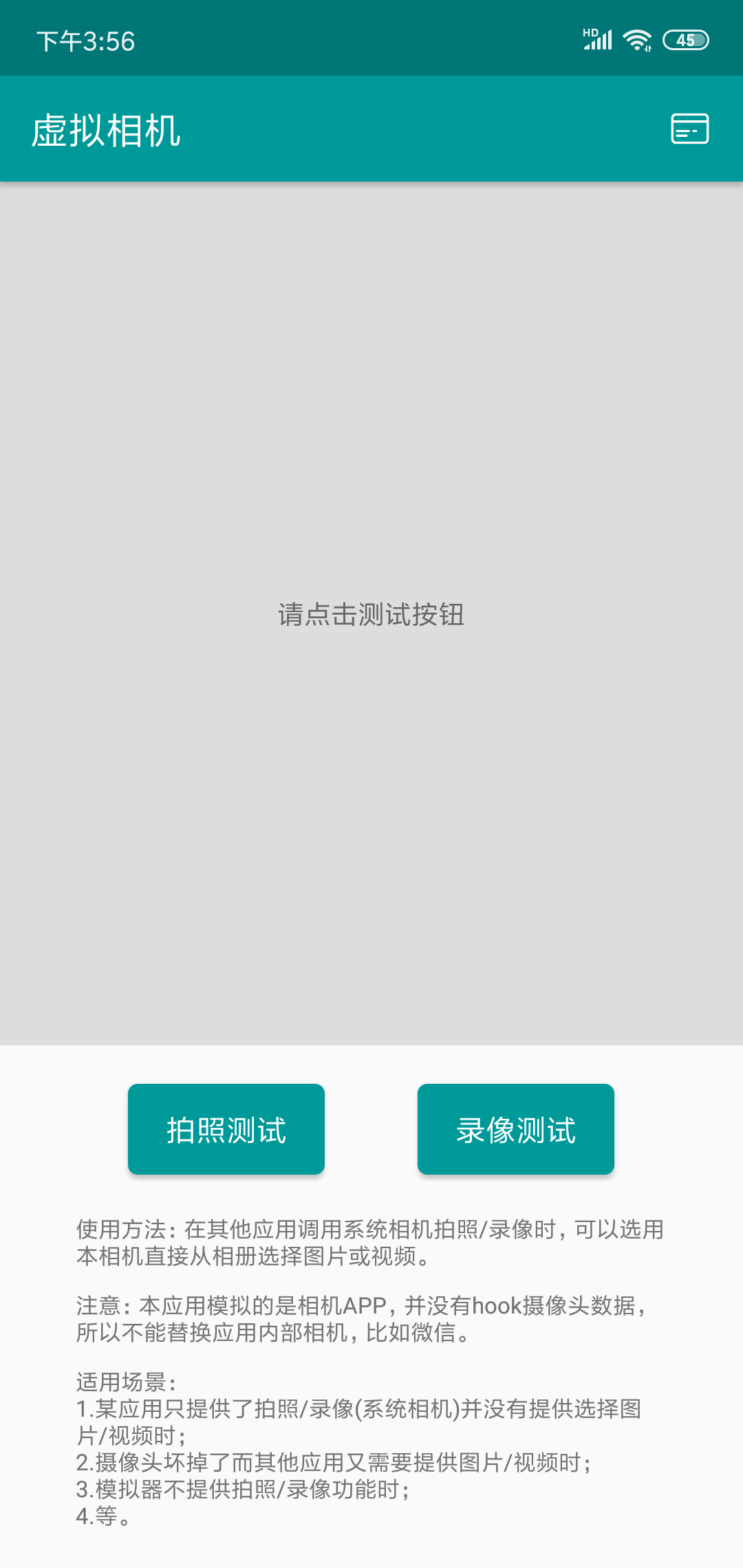 虚拟相机FakeCamera安卓版