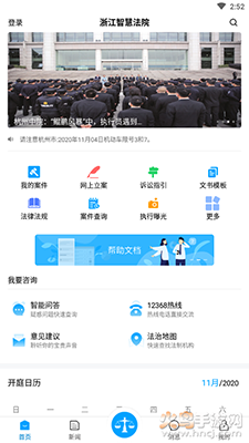 浙江省移动微法院最新版