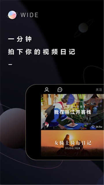 WIDE软件官网版