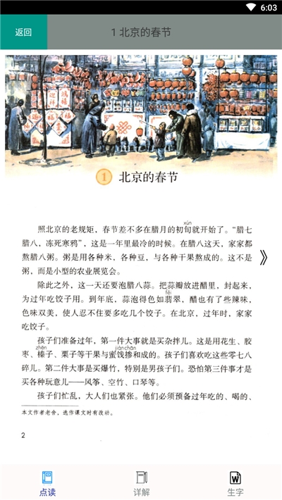 六年级语文下册部编手机版