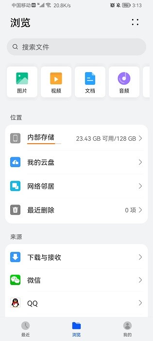华为文件管理官网版