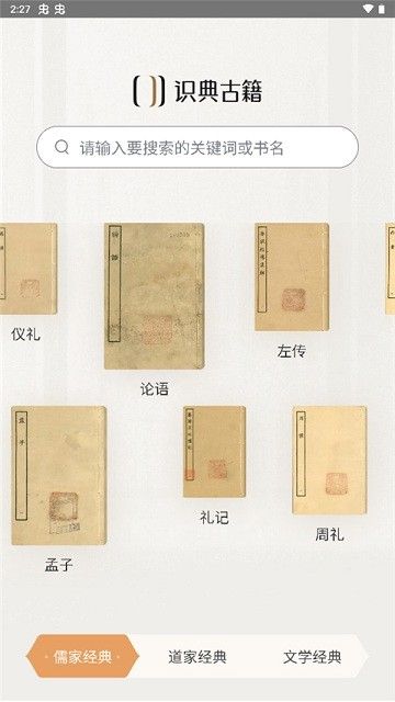 识典古籍免费版