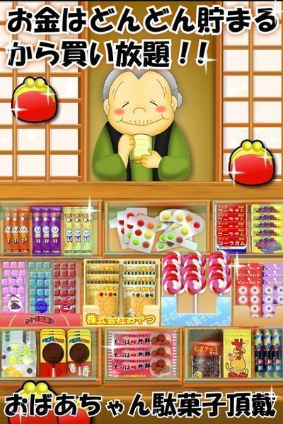 令人怀念的粗点心店安卓版