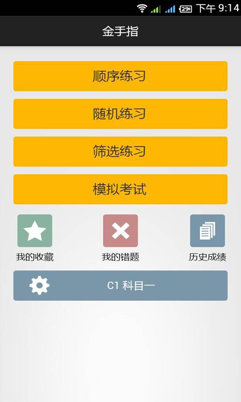 驾考c免费版