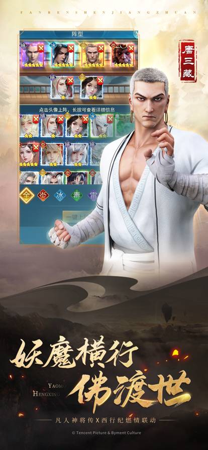 凡人神将传免费版