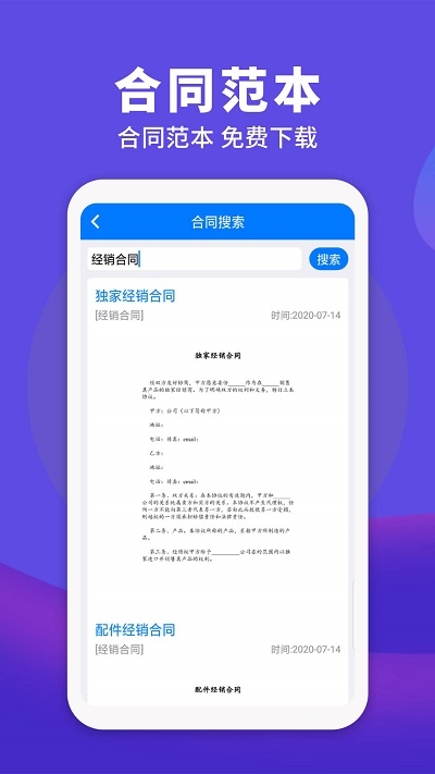 民法典查询工具安卓版