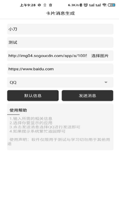 卡片消息生成最新版