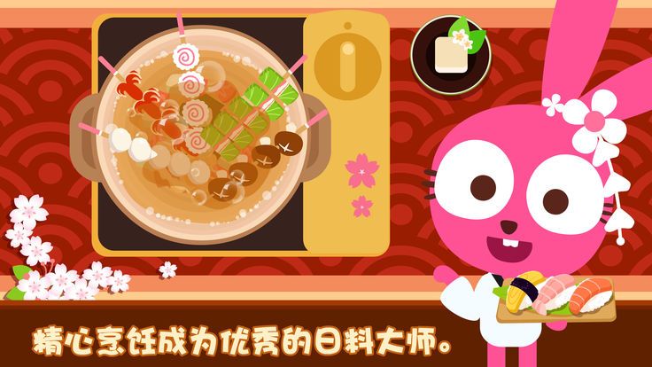 泡泡兔经营日本料理店手机版