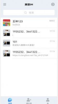 腾慧网校免费版