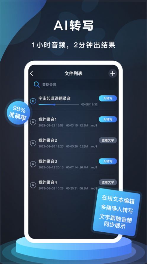 番茄录音手机版