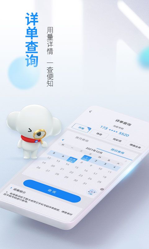 山东电信网上营业厅安卓版