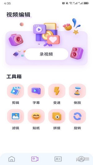 百变face秀免费版