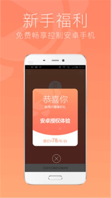 SunloginClient安卓版