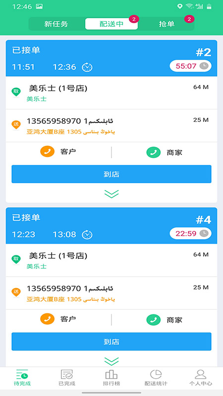 Baray骑手手机版