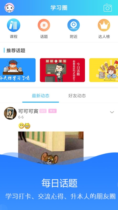 海纳学堂官网版