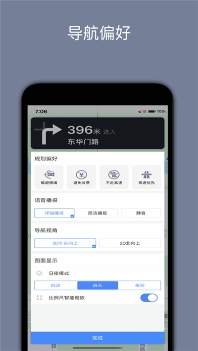 北斗三号卫星导航系统手机版
