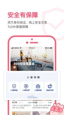 小猪短租免费版