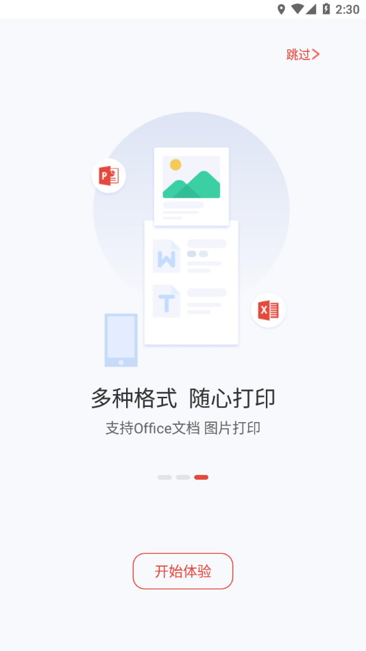 晨光打印免费版