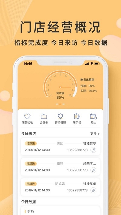 寓总管最新版