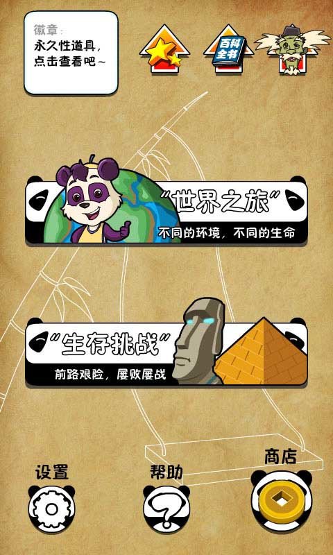 乐乐熊生存大考验最新版