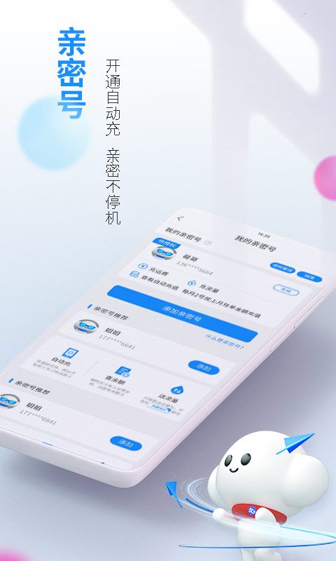 山东电信网上营业厅手机版