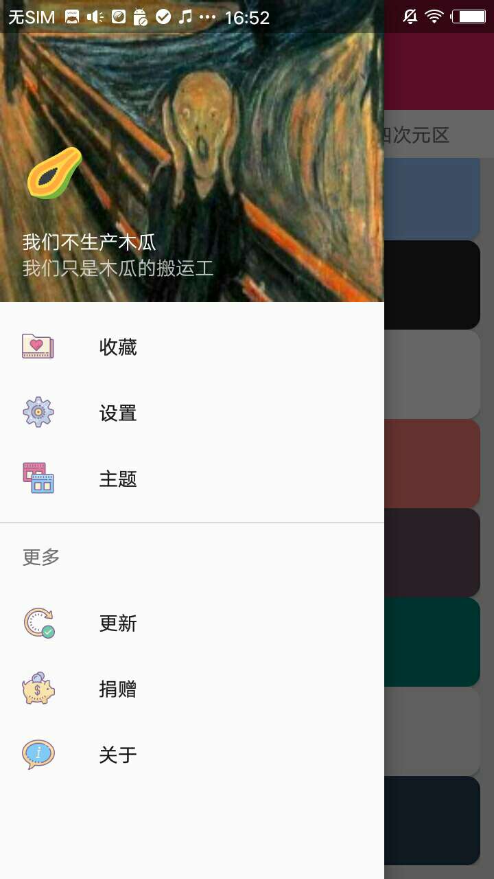 木瓜