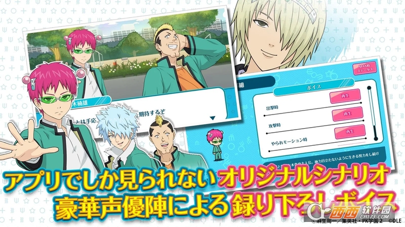 齐木楠雄的灾难:妄想暴走安卓版