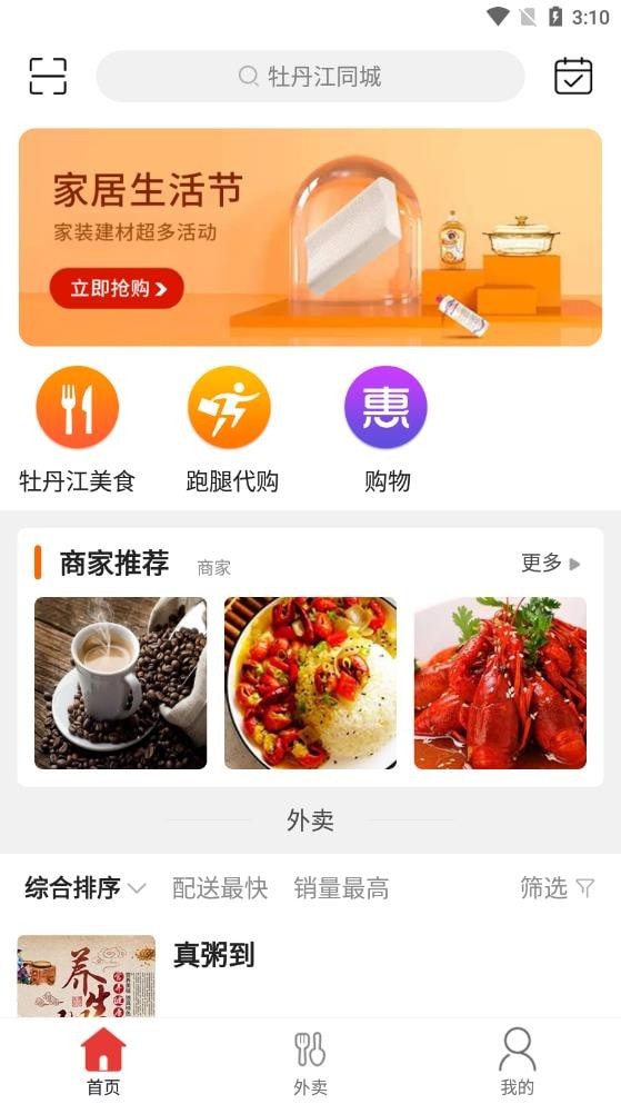 牡丹江同城官网版