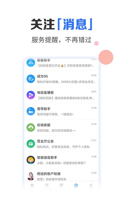 山东电信网上营业厅最新版
