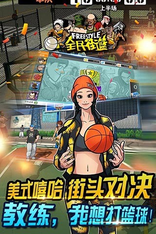 全民街篮最新版