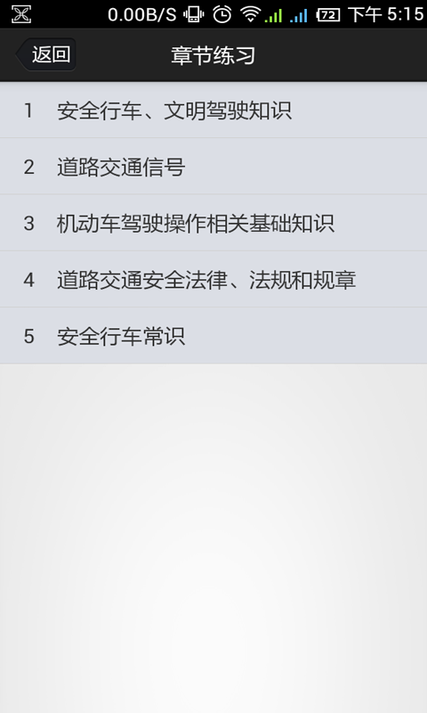 驾考c手机版