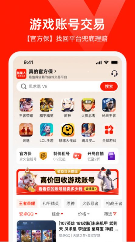 买号网免费版