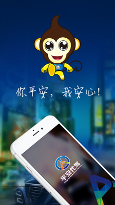 平安代驾手机版