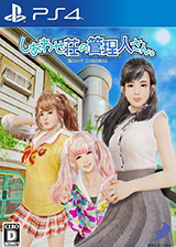 幸福庄的管理人