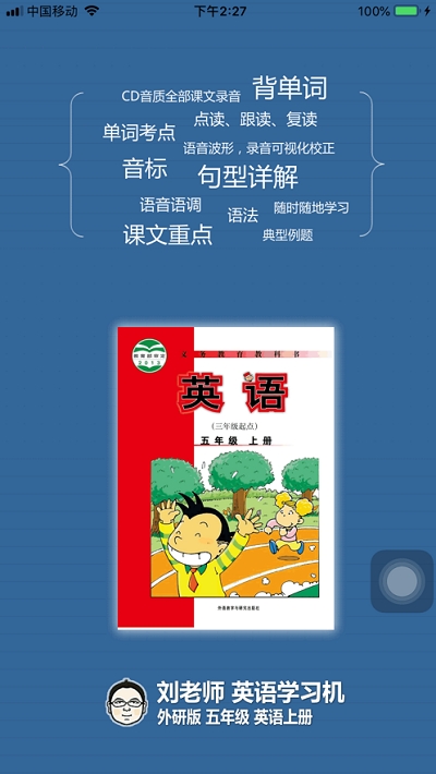 刘老师系列外研社五年级英语上册最新版