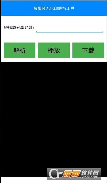 短视频无水印解析
