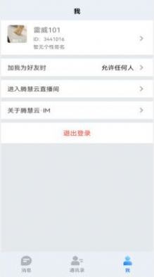 腾慧网校安卓版
