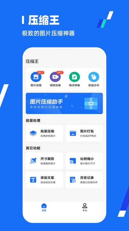 全能压缩王安卓版