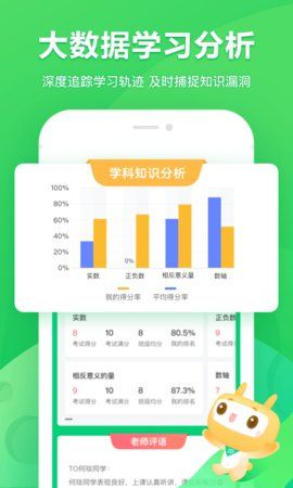 星火网校安卓版
