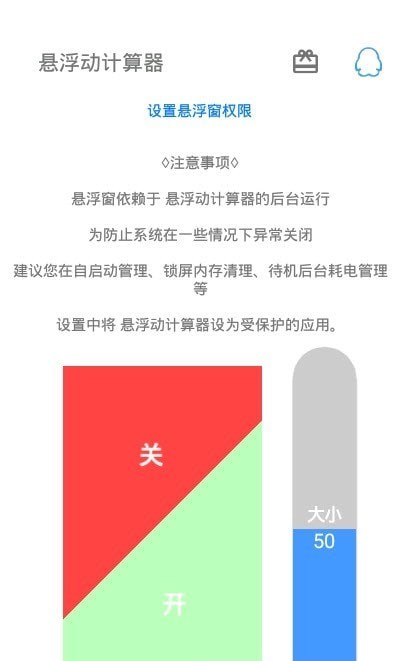 悬浮动计算器手机版