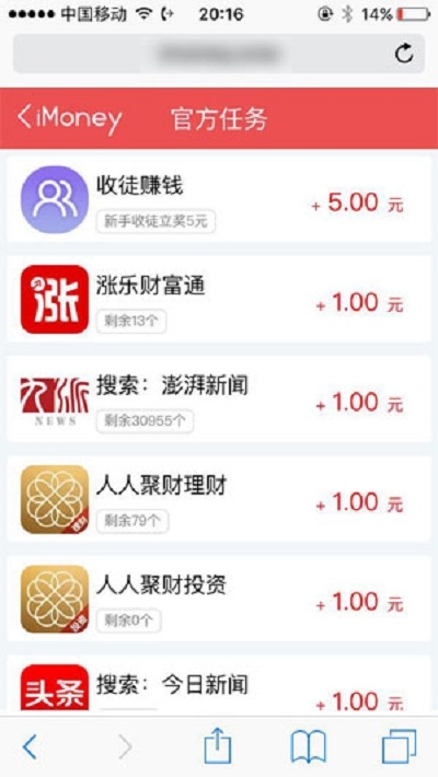 iMoney爱钱试玩赚钱软件免费版
